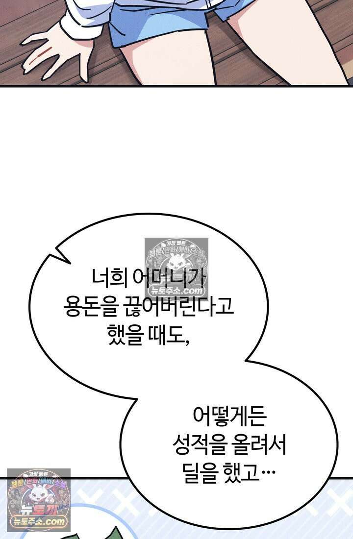 체육교사 김계란 15화． 나, 재능이 있을지도? 39
