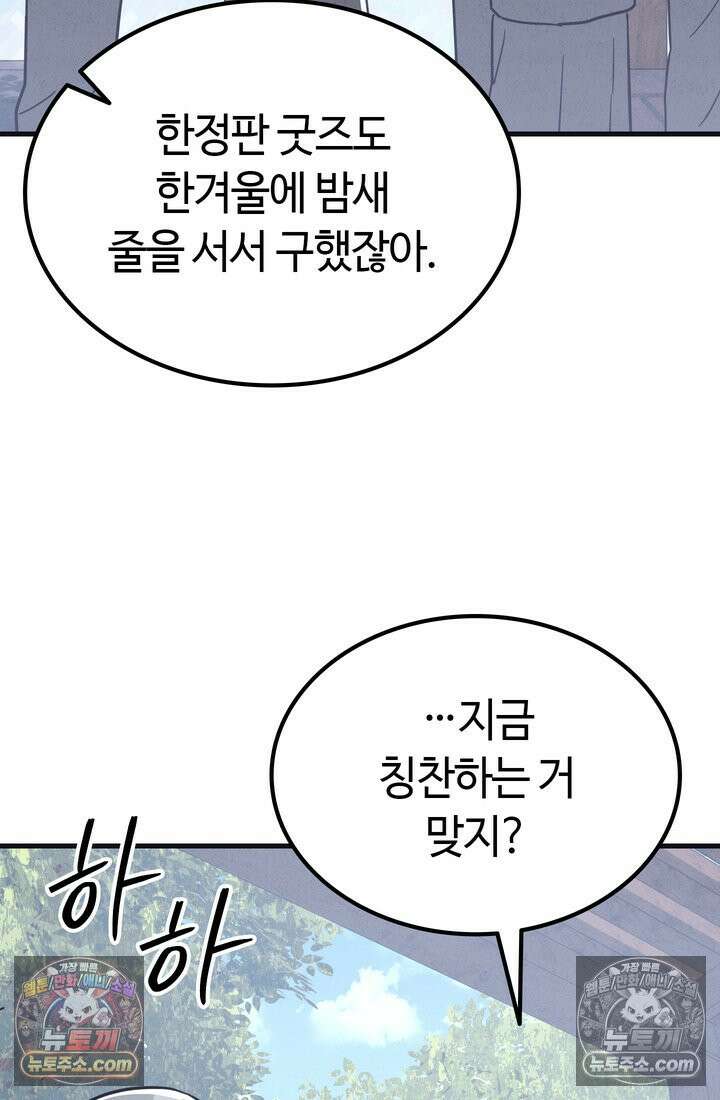 체육교사 김계란 15화． 나, 재능이 있을지도? 41