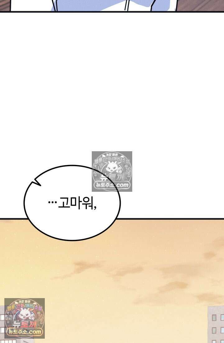 체육교사 김계란 15화． 나, 재능이 있을지도? 46