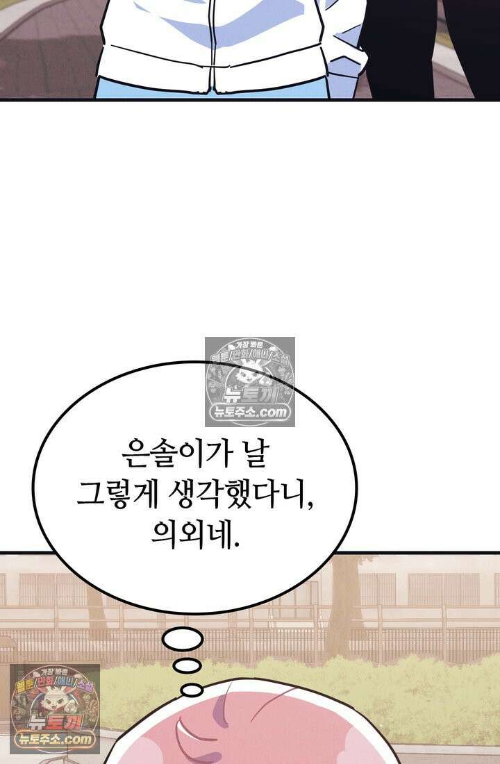 체육교사 김계란 15화． 나, 재능이 있을지도? 51