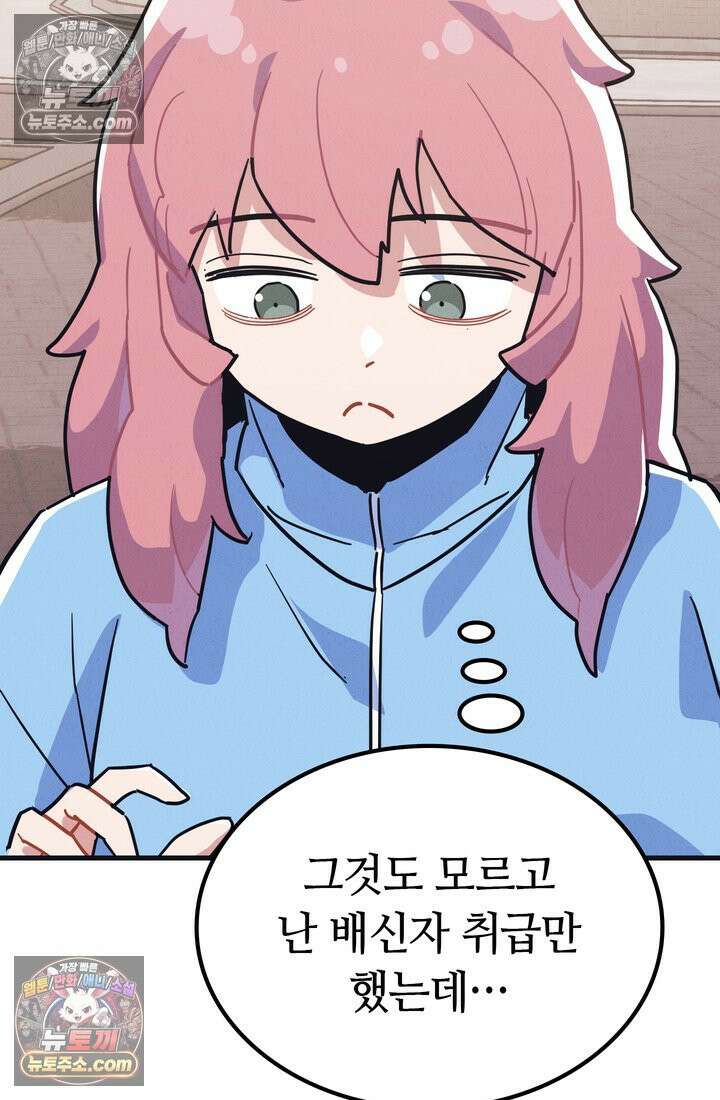 체육교사 김계란 15화． 나, 재능이 있을지도? 52