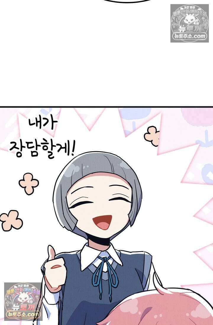 체육교사 김계란 15화． 나, 재능이 있을지도? 53