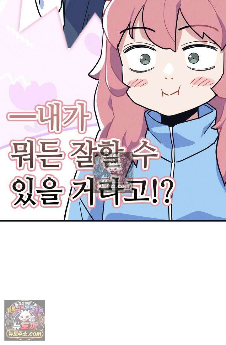 체육교사 김계란 15화． 나, 재능이 있을지도? 54