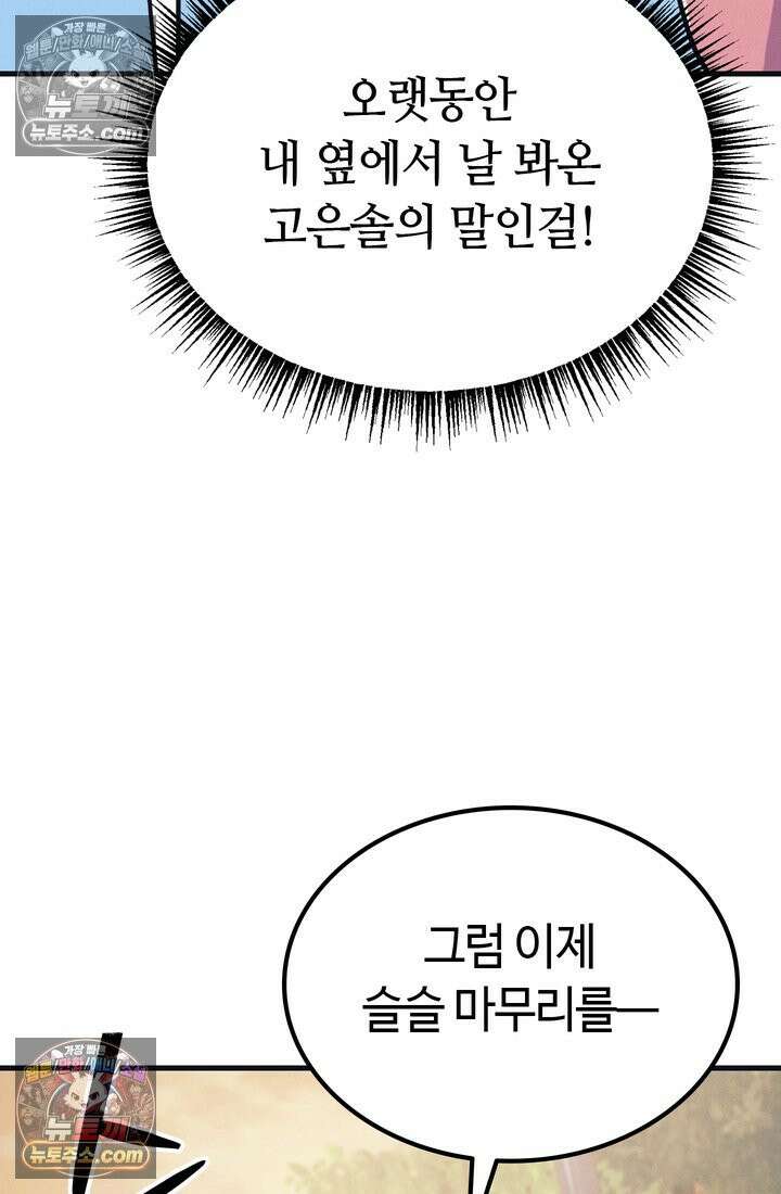 체육교사 김계란 15화． 나, 재능이 있을지도? 56
