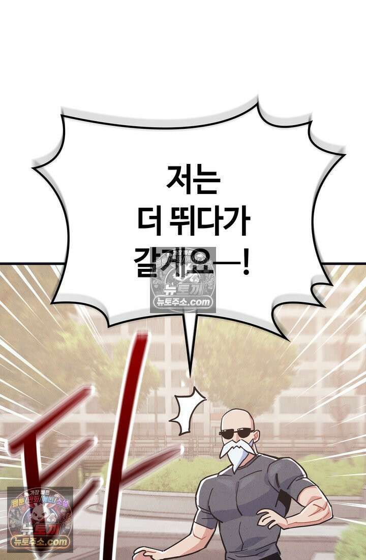 체육교사 김계란 15화． 나, 재능이 있을지도? 58