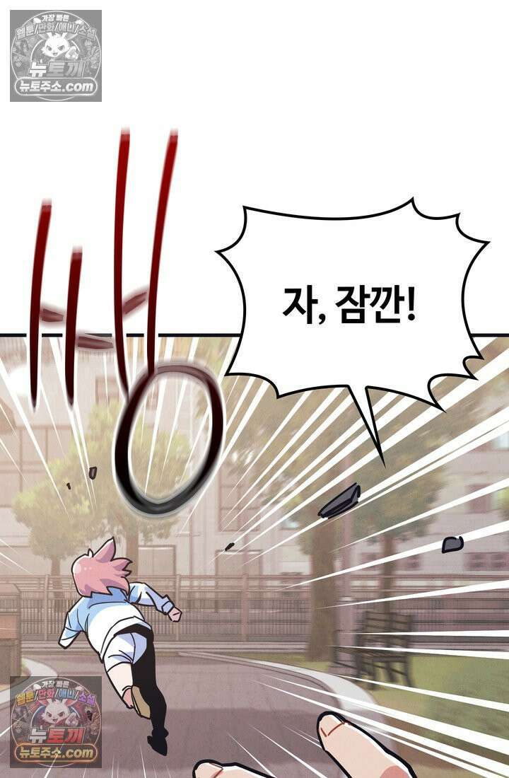 체육교사 김계란 15화． 나, 재능이 있을지도? 61