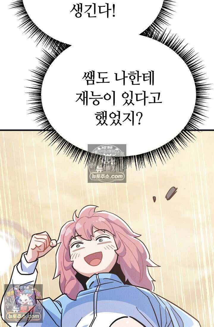 체육교사 김계란 15화． 나, 재능이 있을지도? 63