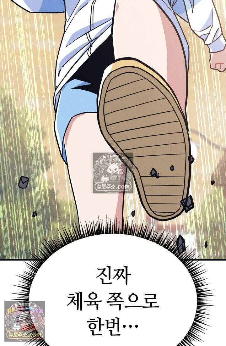 체육교사 김계란 15화． 나, 재능이 있을지도? 64