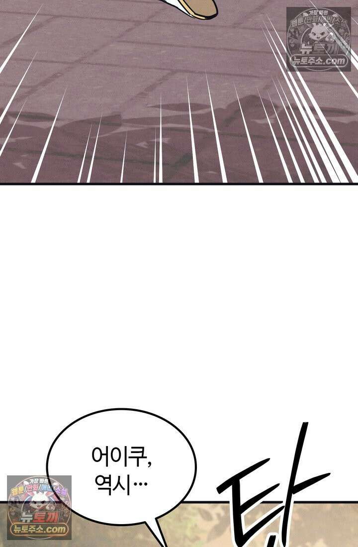 체육교사 김계란 15화． 나, 재능이 있을지도? 69
