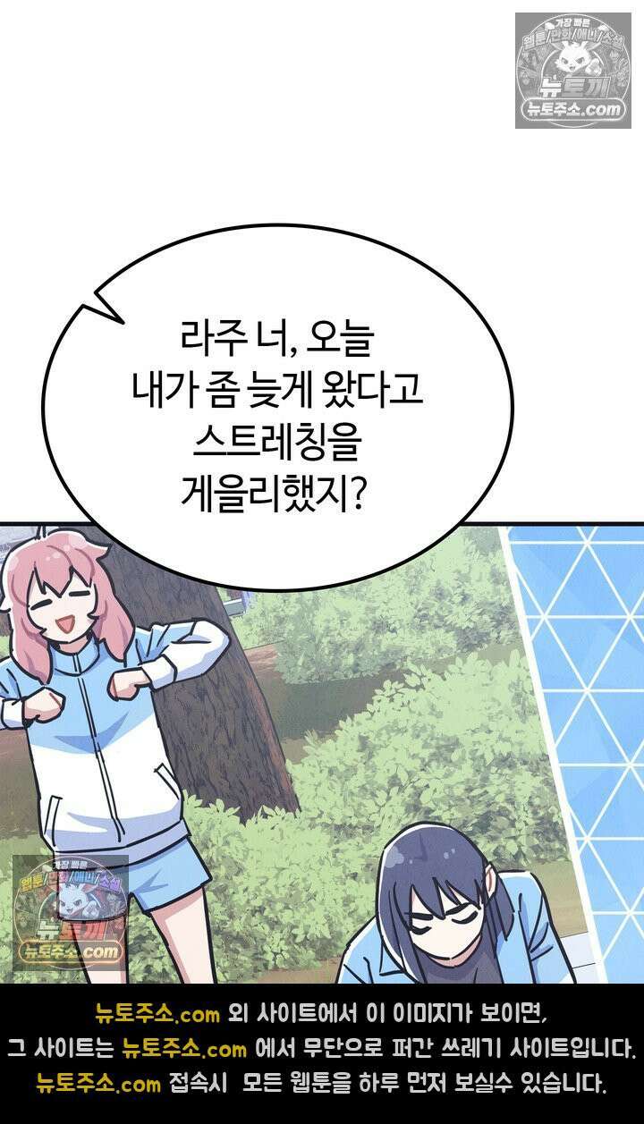 체육교사 김계란 15화． 나, 재능이 있을지도? 71
