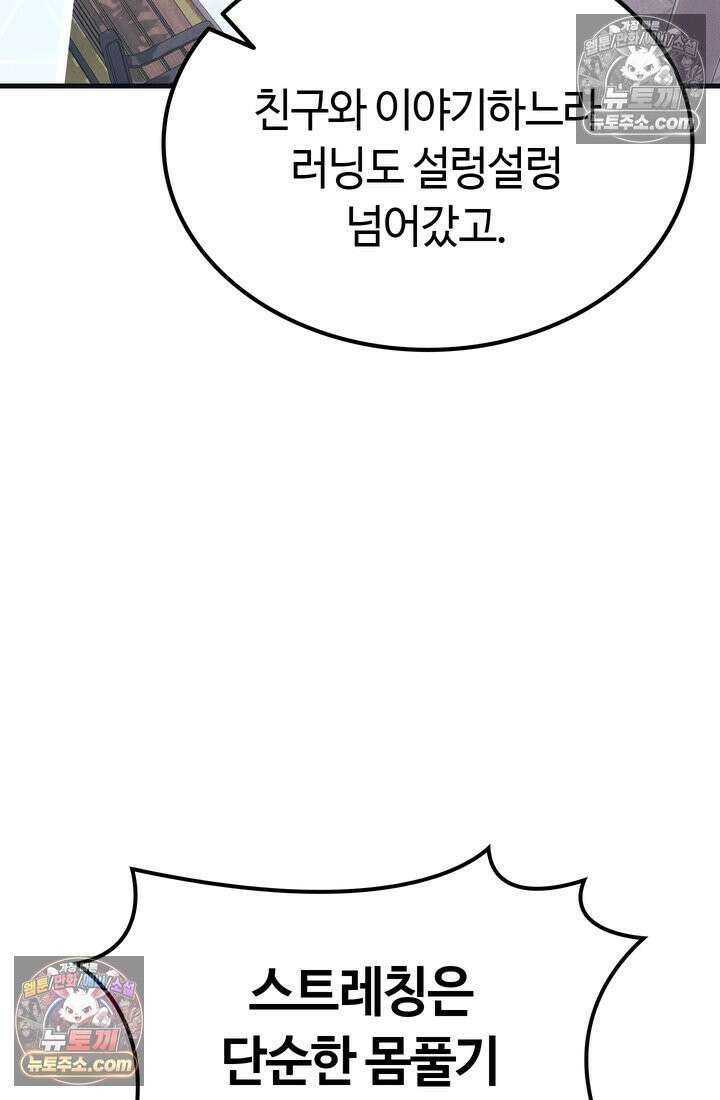 체육교사 김계란 15화． 나, 재능이 있을지도? 73