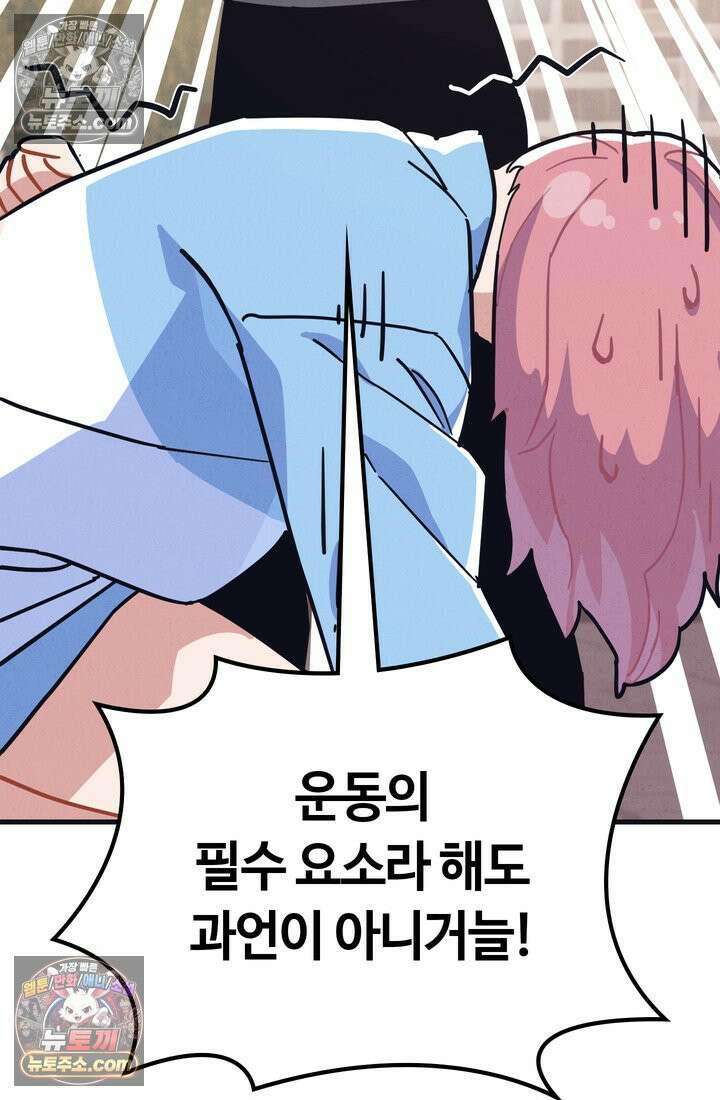 체육교사 김계란 15화． 나, 재능이 있을지도? 75