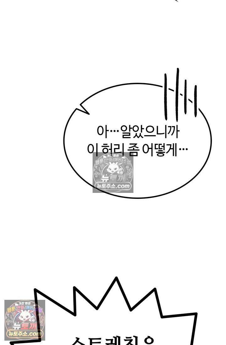 체육교사 김계란 15화． 나, 재능이 있을지도? 76