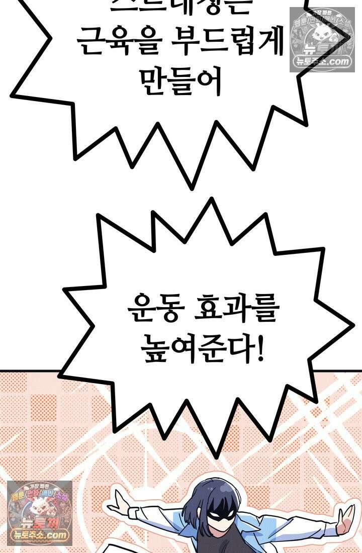 체육교사 김계란 15화． 나, 재능이 있을지도? 77