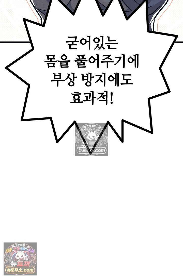 체육교사 김계란 15화． 나, 재능이 있을지도? 79