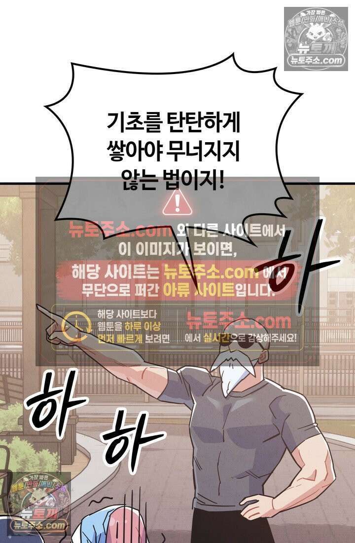 체육교사 김계란 15화． 나, 재능이 있을지도? 80