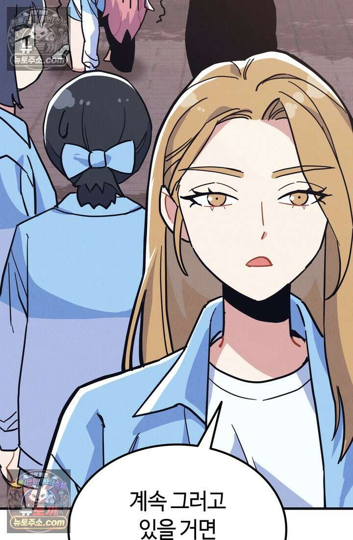 체육교사 김계란 15화． 나, 재능이 있을지도? 81