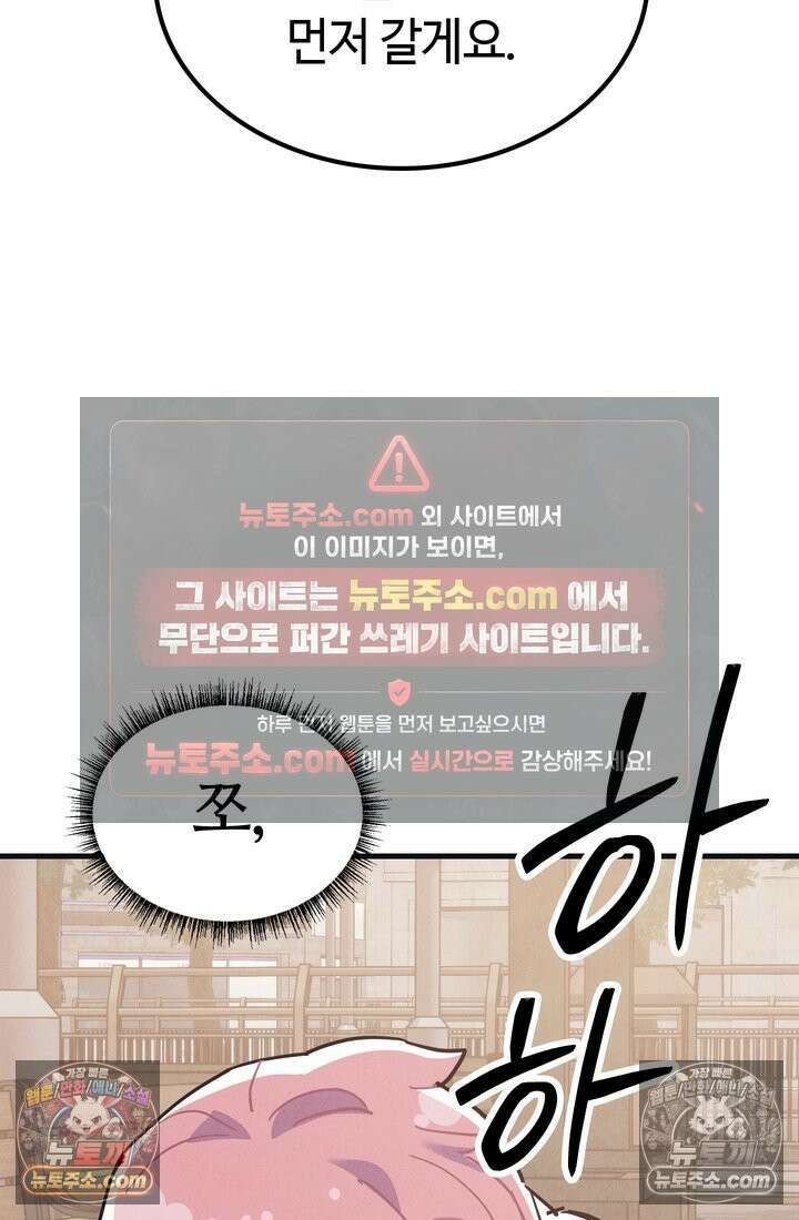 체육교사 김계란 15화． 나, 재능이 있을지도? 82