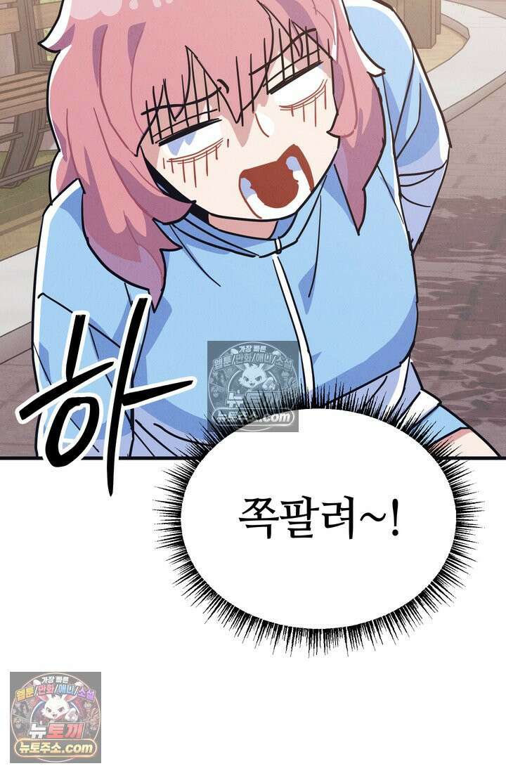 체육교사 김계란 15화． 나, 재능이 있을지도? 83