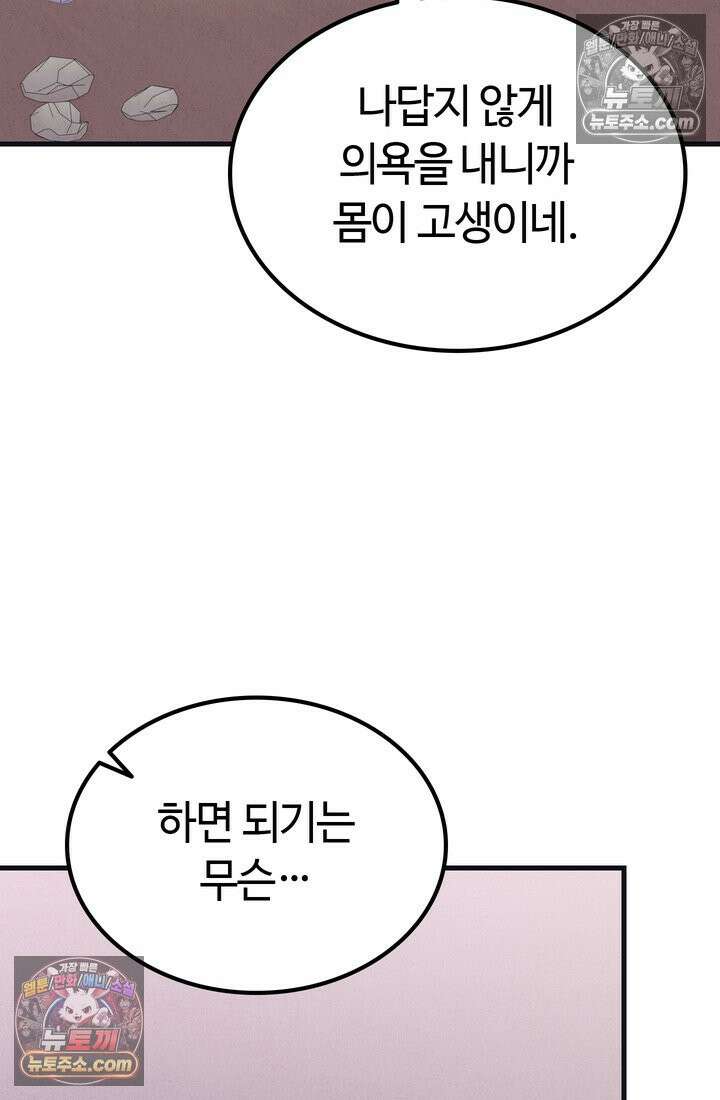 체육교사 김계란 15화． 나, 재능이 있을지도? 87