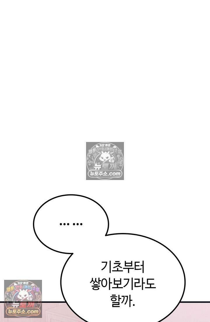 체육교사 김계란 15화． 나, 재능이 있을지도? 94
