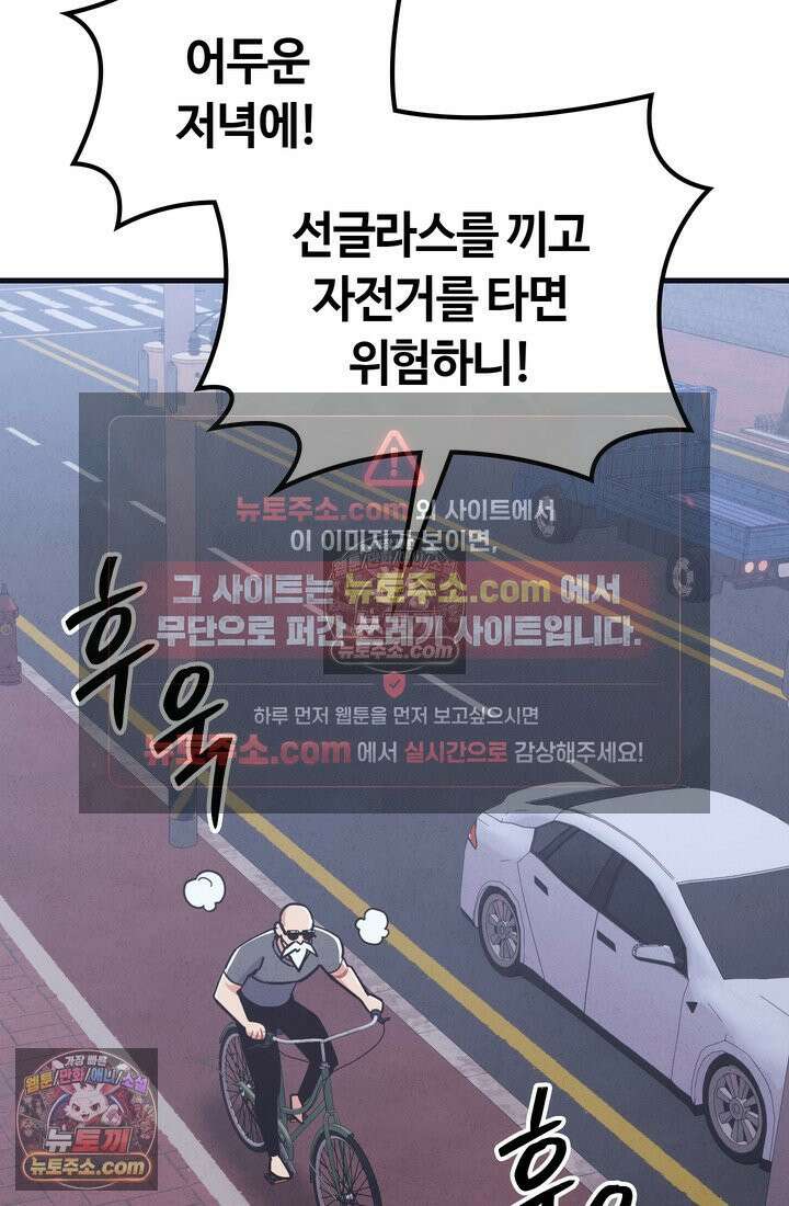 체육교사 김계란 15화． 나, 재능이 있을지도? 99
