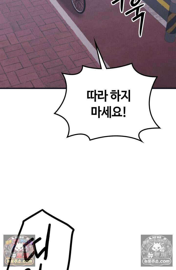 체육교사 김계란 15화． 나, 재능이 있을지도? 100