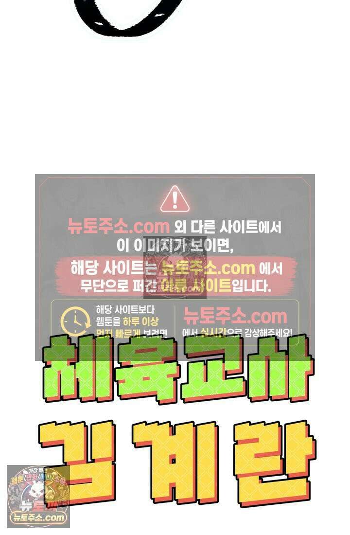 체육교사 김계란 15화． 나, 재능이 있을지도? 108