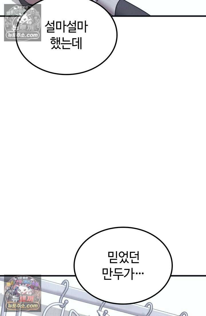 체육교사 김계란 17화． 그녀의 반전 매력! 2