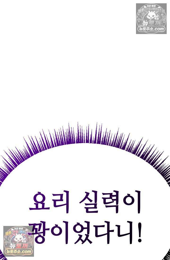 체육교사 김계란 17화． 그녀의 반전 매력! 4
