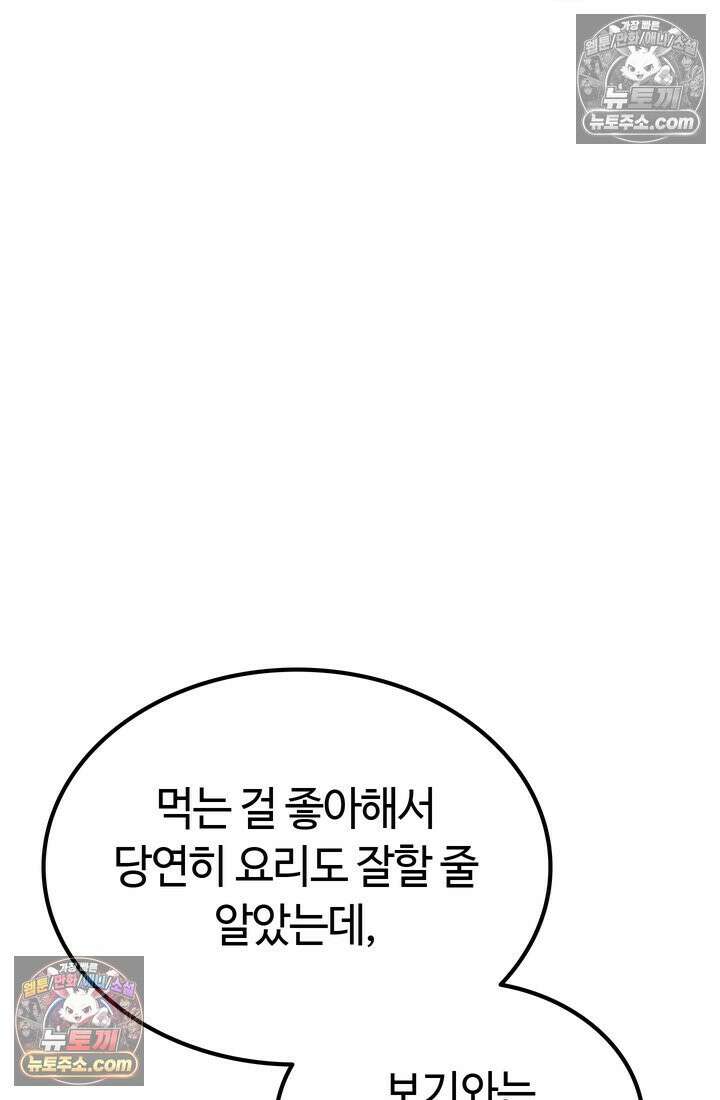체육교사 김계란 17화． 그녀의 반전 매력! 7