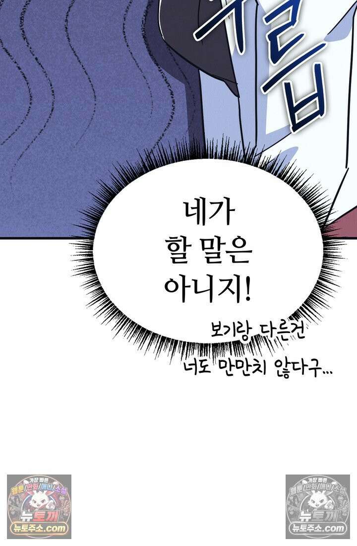 체육교사 김계란 17화． 그녀의 반전 매력! 9