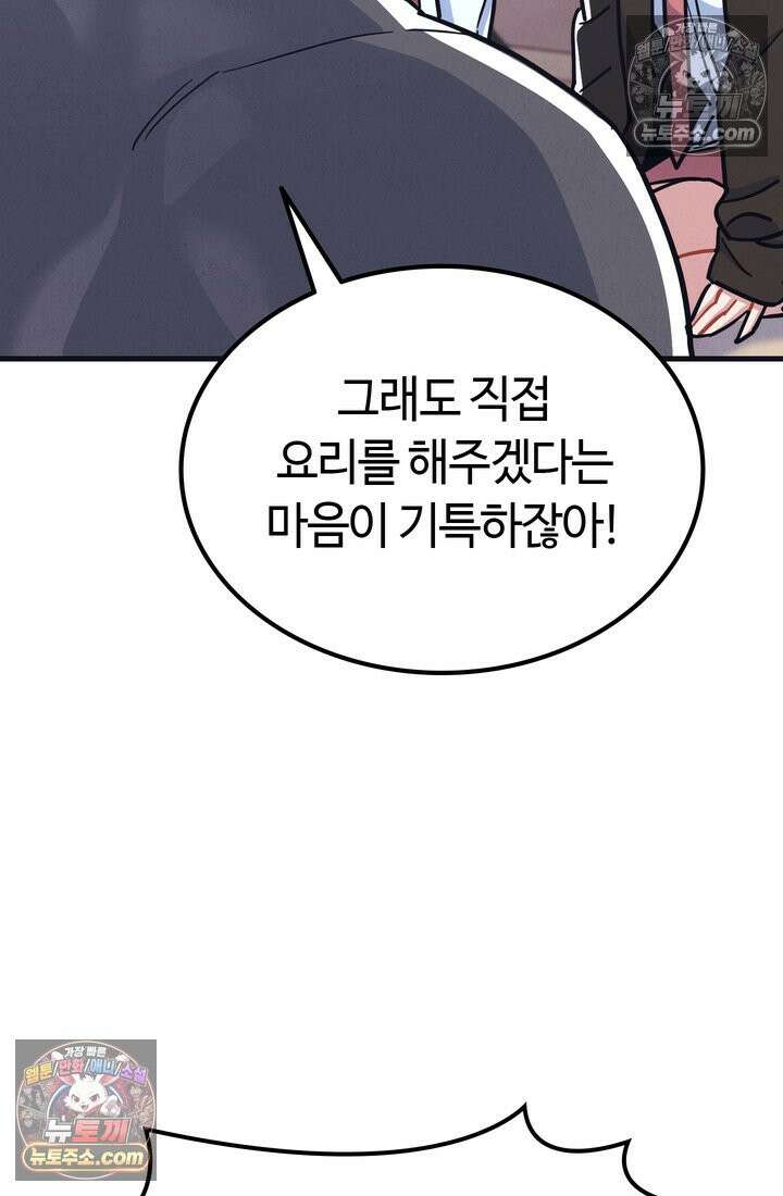 체육교사 김계란 17화． 그녀의 반전 매력! 13