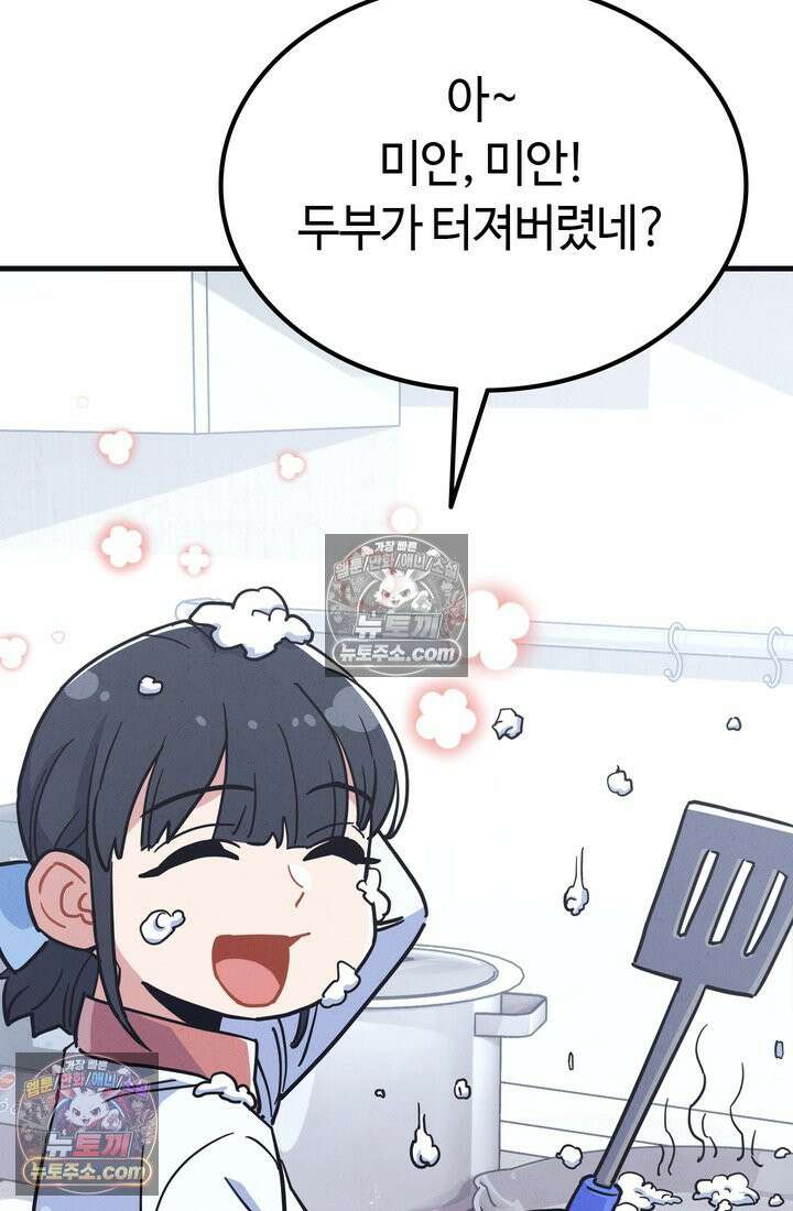 체육교사 김계란 17화． 그녀의 반전 매력! 19