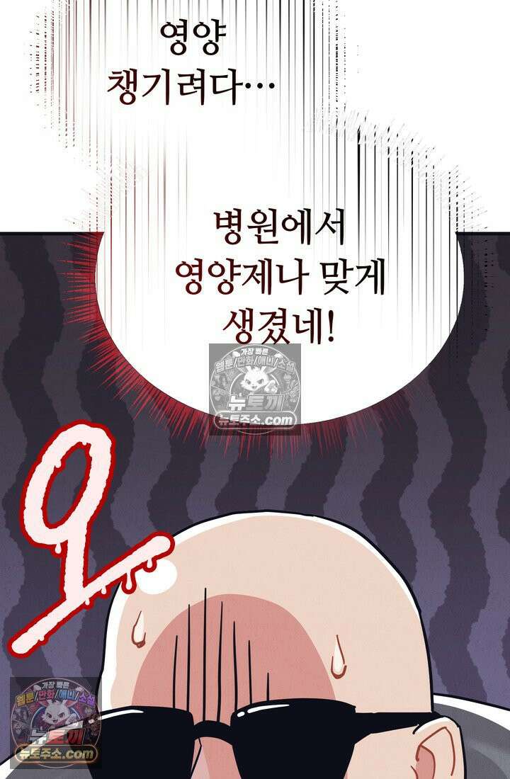 체육교사 김계란 17화． 그녀의 반전 매력! 23