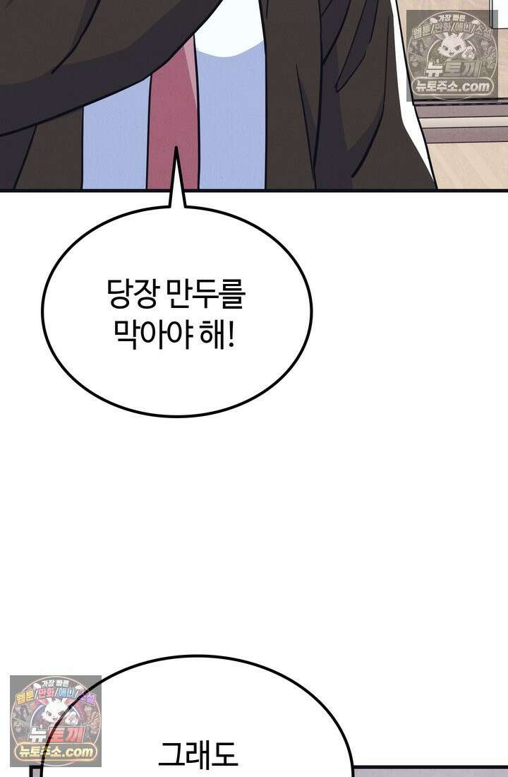 체육교사 김계란 17화． 그녀의 반전 매력! 29