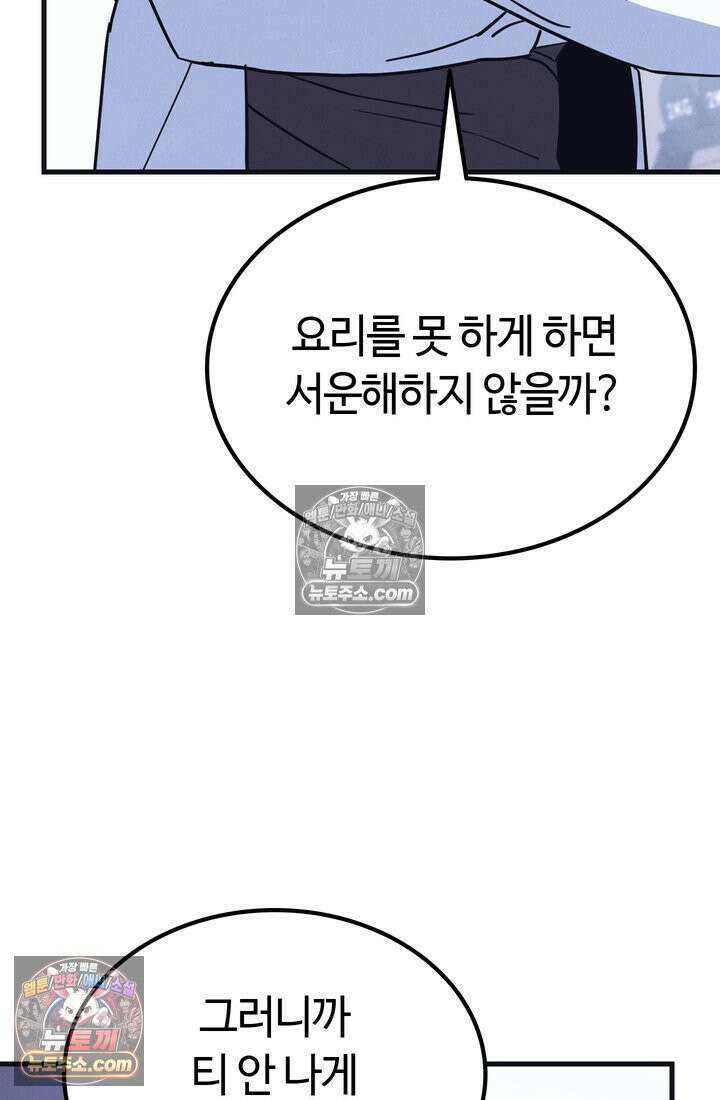 체육교사 김계란 17화． 그녀의 반전 매력! 31