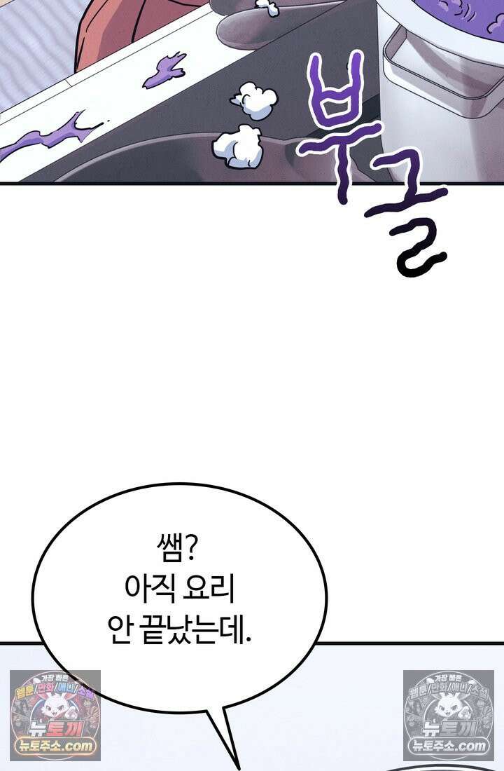 체육교사 김계란 17화． 그녀의 반전 매력! 37