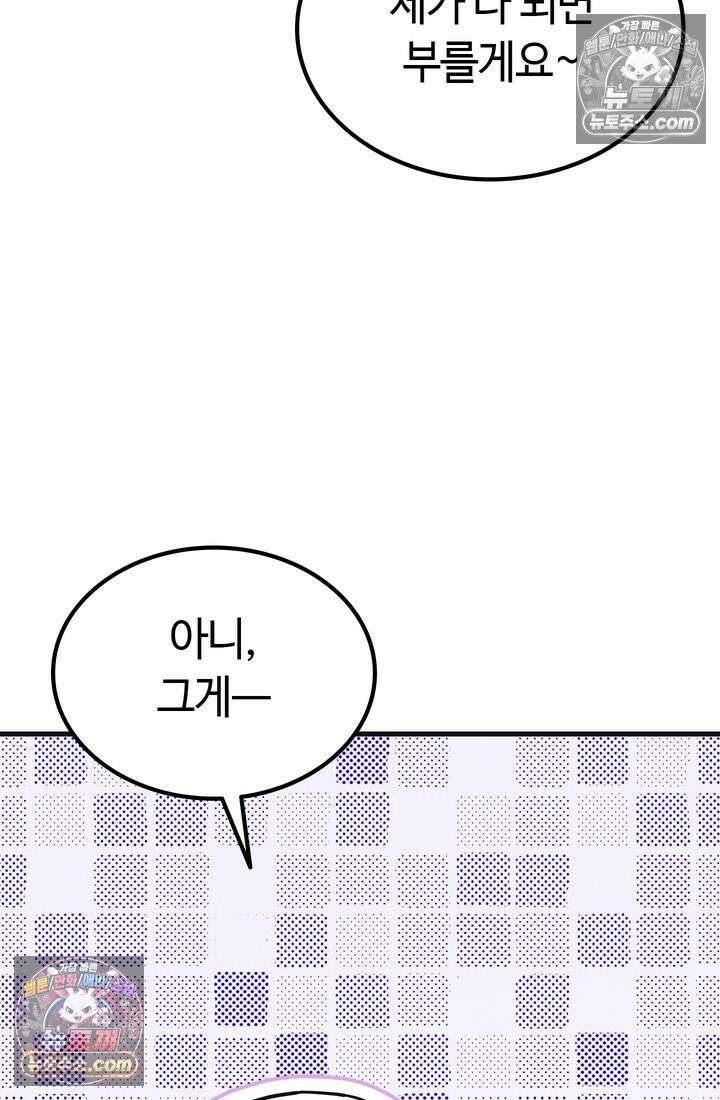 체육교사 김계란 17화． 그녀의 반전 매력! 39
