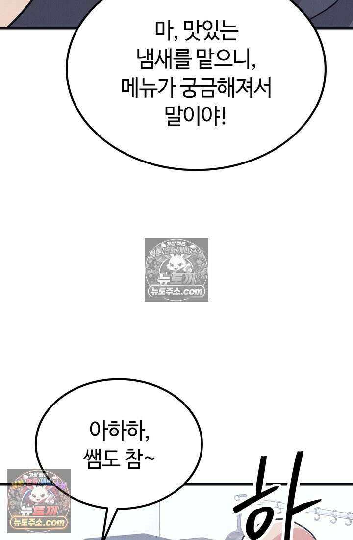 체육교사 김계란 17화． 그녀의 반전 매력! 41