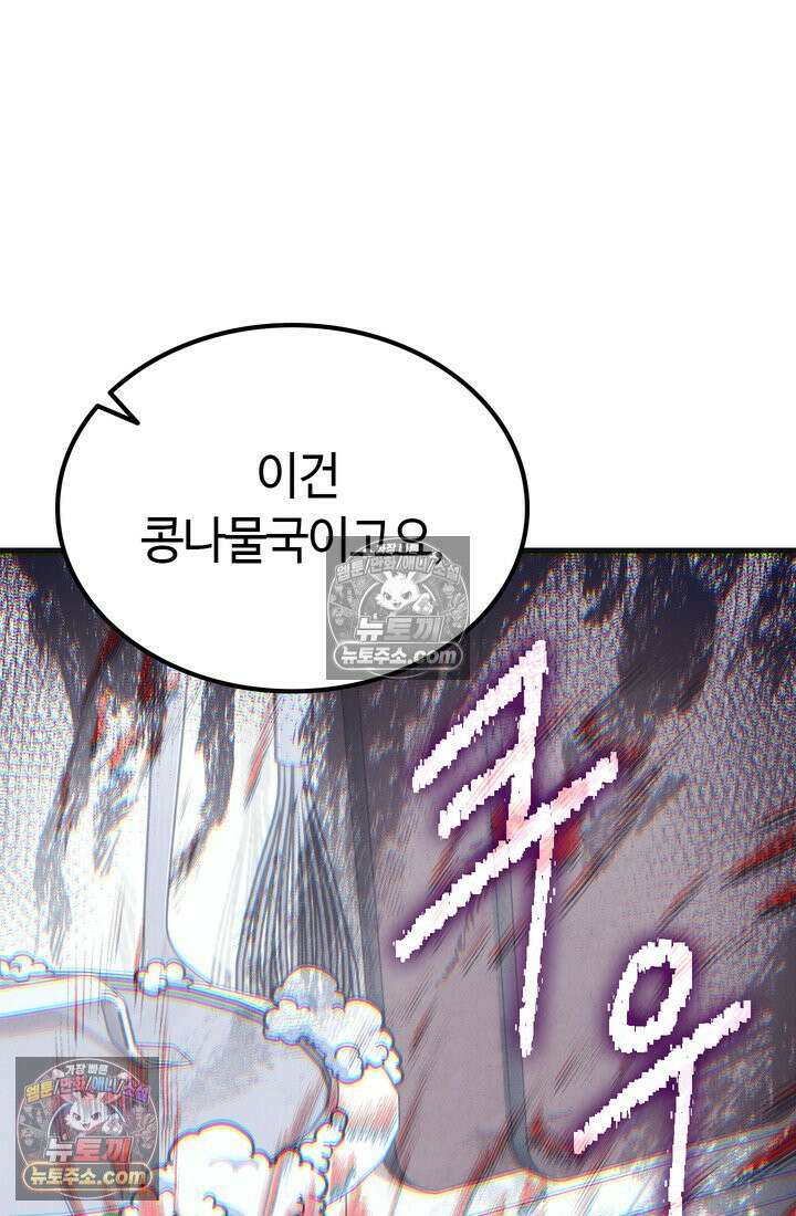 체육교사 김계란 17화． 그녀의 반전 매력! 43