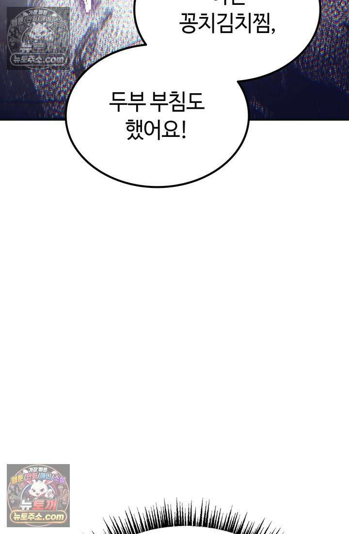 체육교사 김계란 17화． 그녀의 반전 매력! 45