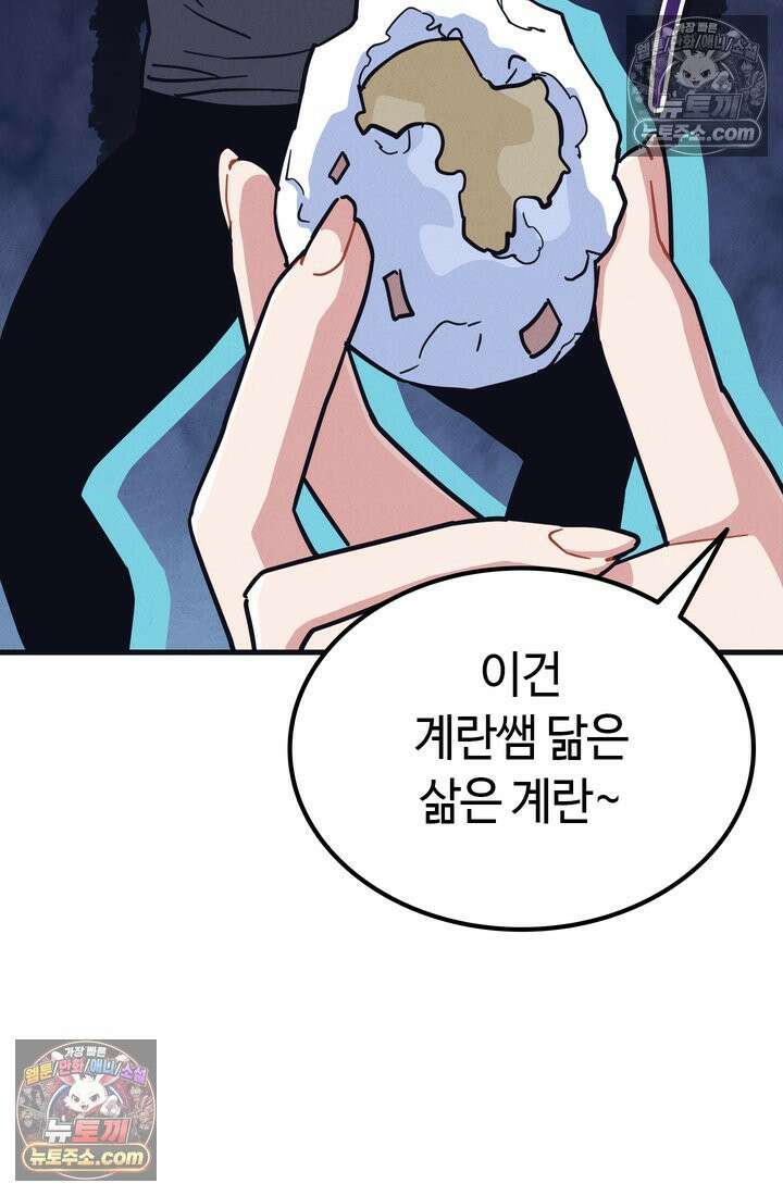 체육교사 김계란 17화． 그녀의 반전 매력! 47