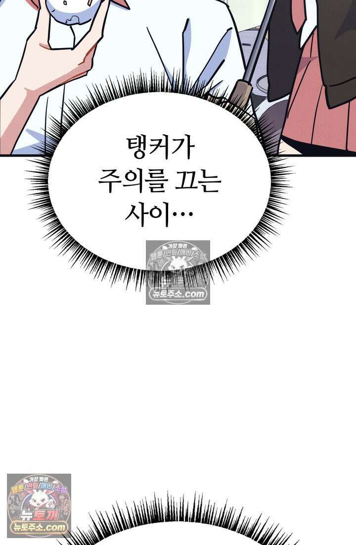 체육교사 김계란 17화． 그녀의 반전 매력! 49