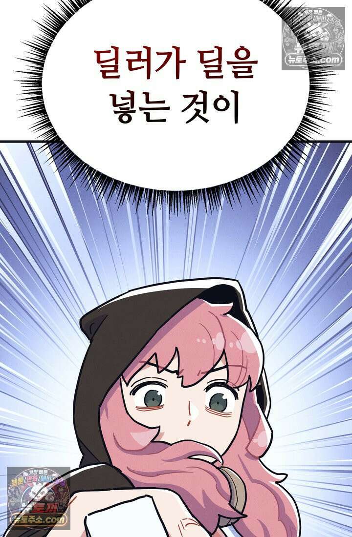 체육교사 김계란 17화． 그녀의 반전 매력! 50