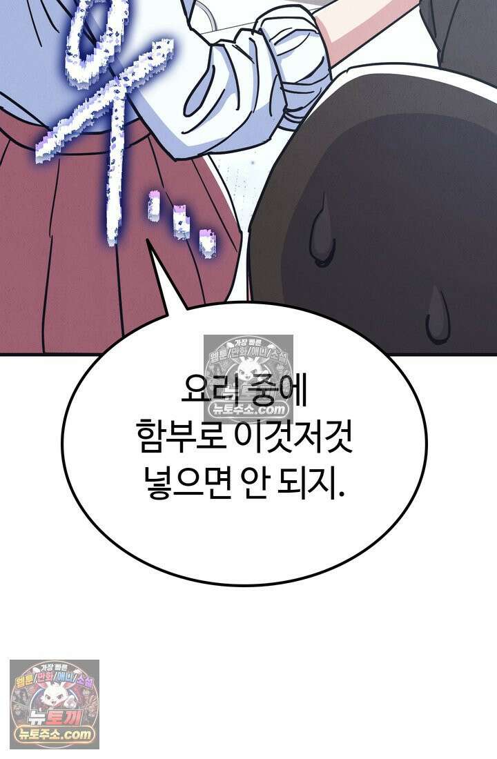 체육교사 김계란 17화． 그녀의 반전 매력! 56