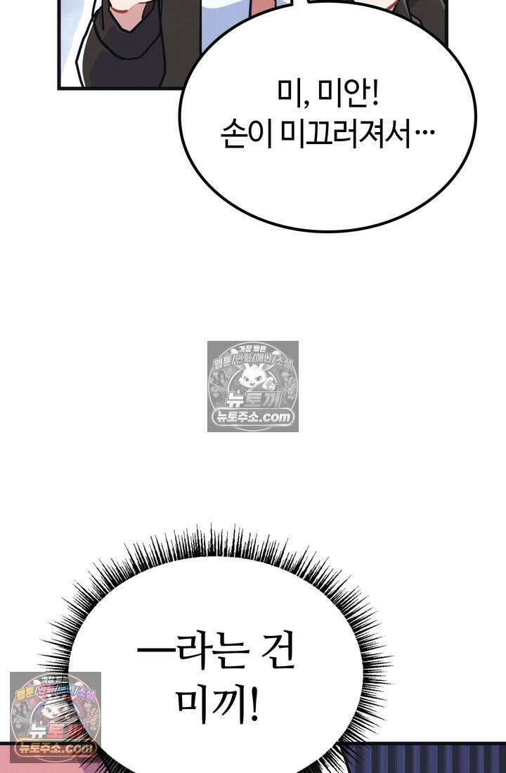 체육교사 김계란 17화． 그녀의 반전 매력! 58