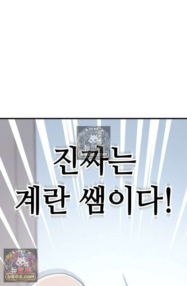 체육교사 김계란 17화． 그녀의 반전 매력! 60