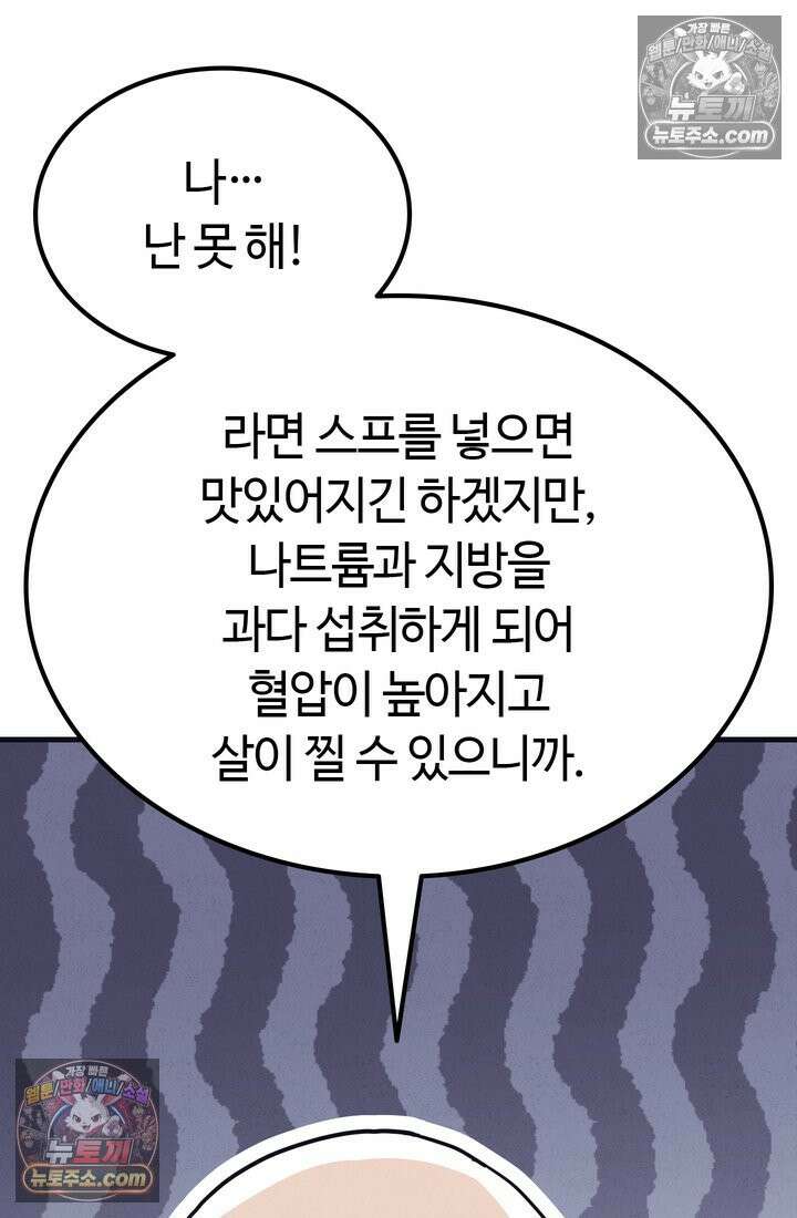 체육교사 김계란 17화． 그녀의 반전 매력! 68