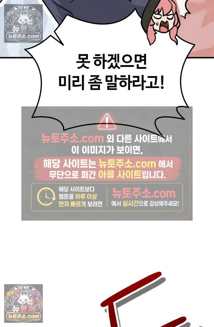 체육교사 김계란 17화． 그녀의 반전 매력! 70